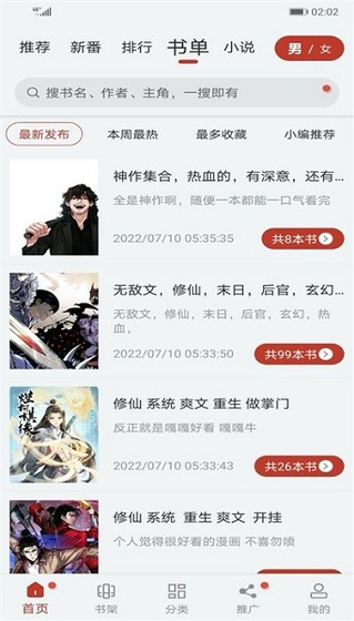 99漫画 - 国漫世界免费阅读平台 Hero图