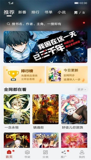 99漫画 - 国漫世界免费阅读平台 Hero图